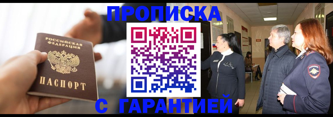 прописка 2025 в Ряжске
